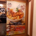 かつや「出汁醤油ロースカツ on the 親子丼」