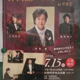 『澤田薫コンサートinやまだ　2018』の画像