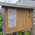 "調布の水" が調布ヶ丘に爆誕したそうなので見に行ってきた！
