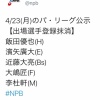 【悲報】大嶋匠さん、登録抹消