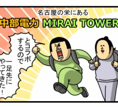 【PR】名古屋栄のミライタワー登ってみた