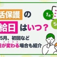 【祝】ナマポワイ、3時間にナマポ代が振り込まれる