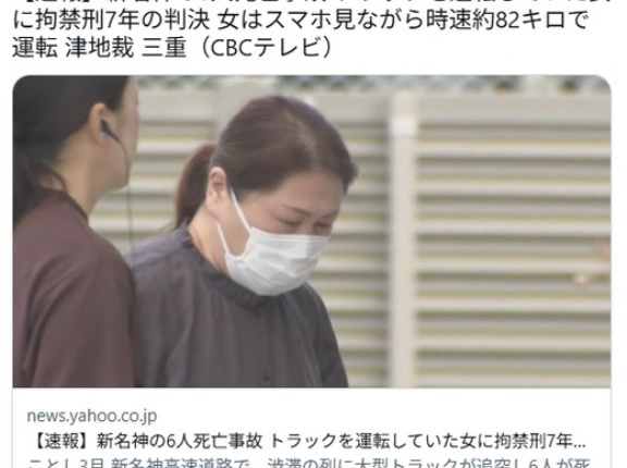 【悲報】ながらスマホ運転で追突して6人焼き殺したまんさん、拘禁刑7年の判決