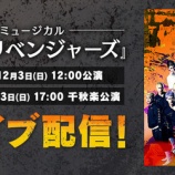 『[イコラブ] 佐々木舞香、ミュージカル「東京リベンジャーズ」本日12/3大阪・千秋楽！ ライブ配信あり！！』の画像