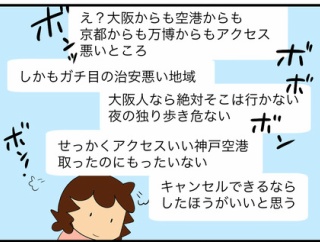 元夫の娘と会う２「弾丸ツアースタート」