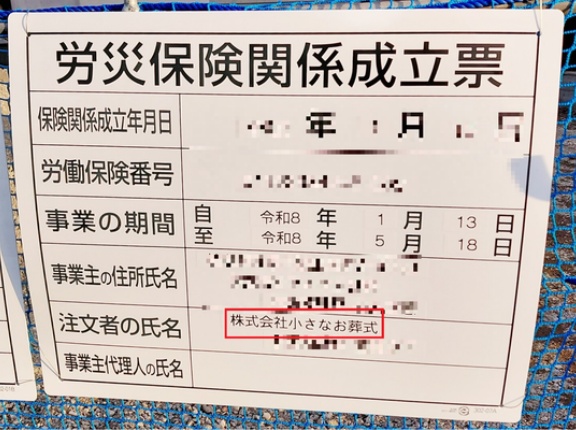 「小さなお葬式 小牧ホール（仮）」ができるみたい（小牧市中央）