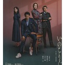 【観劇】いのこりぐみ