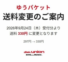 通信販売：ゆうパケット送料変更のご案内　2026年9月24日(木)より