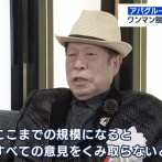 【訃報】アパホテル創業者、死去　会長・元谷外志雄