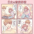 S女の恋愛事情💑 彼氏にバレる？問題