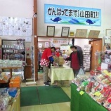 『道の駅やまだ 年末感謝祭開催中』の画像