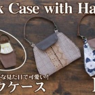 無料レシピ スマホショルダーポーチの作り方 小さな縦型サコッシュ ハンドメイドどっとこむ 無料ﾚｼﾋﾟ紹介 ｵﾘｼﾞﾅﾙﾊﾝﾄﾞﾒｲﾄﾞ雑貨制作 販売