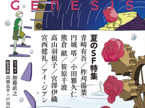 石田夏穂『黄金比の縁』、朝比奈秋『あなたの燃える左手で』、こざわたまこ『教室のゴルディロックスゾーン』…紙魚の手帖vol.12（2023年8月号）書評　瀧井朝世［文芸全般］その2