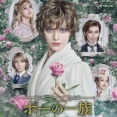 『ポーの一族』初日！