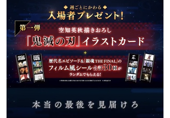 【朗報】映画銀魂、入場者特典に「鬼滅の刃カード」 を配布ｗｗｗｗｗｗ
