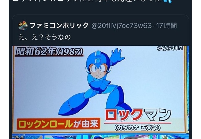 【悲報】「ロックマン」の名前、ガチで絶対全員勘違いしていたと話題にｗｗｗｗｗ