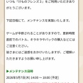 【けもフレ3】明日14時から4時間メンテなのだ