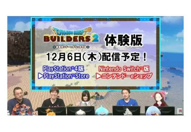 【ドラクエビルダーズ2】体験版配信決定！ 	