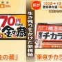 東京チカラ飯運営会社が今度は水産業で起死回生！！ バイタリティはマジでスゲェ！