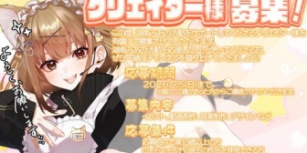 【ななし】みあち「パートナー募集本日まで‼️」