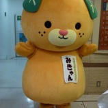 『愛媛県「みきゃん」』の画像