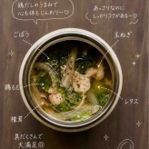 夏でもスープジャーって大丈夫？って話と、腸活スープジャー弁当まとめ。