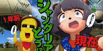 【VTuber】ぽこピーのジャングリア沖縄ビフォーアフター動画で初めて「行きたい!」と思った