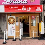 Dales Mivisのラーメン、一人飲みなど
