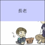 ヨメが勝手にアラームを止めちゃうんです。【ヨメアラ】