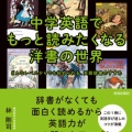 絵本から「理解可能なインプット」そして英作文へ
