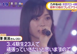 グッとくる・・・梅澤美波の涙ぐんでる表情がたまらんｗｗｗｗｗ