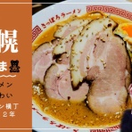 中村雅人の「天気晴朗なれど波高し」