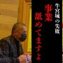 【動画】宮迫博之さんの焼肉屋、とんでもない問題が発覚してしまう… 肉以前の問題じゃねーか…