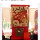 自民党大会、高市早苗のボイス付きアクリルスタンドが手に入るガチャガチャが登場