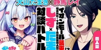 【のりプロ】たまきくん、イオンニキ静馬レイと対談決定!『たまきくんにVが呼ばれると有名になったんやなとなる』※追記、コラボ延期
