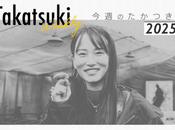 高槻から見える今年最後の花火が土曜に上がる予定だったり、高槻唯一のしいたけ狩りに行ってきたり【今週のたかつき】