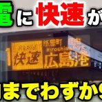 鉄道トレンドまとめサイト