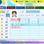 『姫崎　莉波　パワプロ2024-2025版』の画像