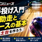 10ピンニュース