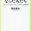 2699　『本を読めなくなった人たち』