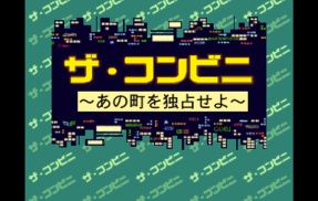 コンビニ経営ゲーム『ザ・コンビニ』がSwitch2/PS5向けに7月23日配信開始