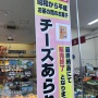 【悲報】お菓子『チーズあられ』が販売終了間近！最終納品でそれ以降はナシ