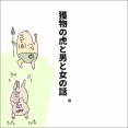 獲物の虎と男と女の話。