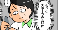 スポーツみたいに漫画を描きたい