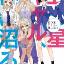 【感想】「五つ星ギャル、僕に沼る。」羽場楽人 MF文庫J