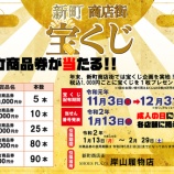 『新町宝くじ（発展会加盟店）』の画像