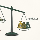 なぜ『格安SIMの方が安い』とわかっていても乗り換えないのか――見えない心理的コストを考える