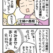 聞こえてきた主婦の愚痴が我が身だった話