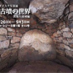 古跡探訪録