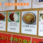 まな様の函館ユルユル独り飯☆彡